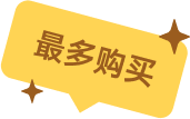 最多買圖