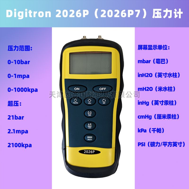 Digitron 2026P 2026P7Ӌ0-10bar0-1000kpa0-1mpa21bar2.1mpa2100kpa